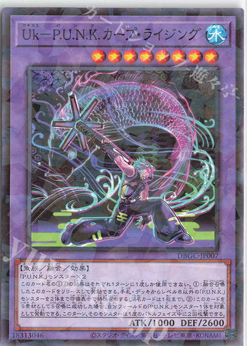 P-N Uk-P.U.N.K.カープ・ライジング | 販売 | [DBGC] デッキビルドパック グランド・クリエイターズ | 遊戯王 OCG