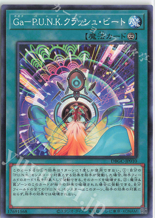 N Ga-P.U.N.K.クラッシュ・ビート | 販売 | [DBGC] デッキビルドパック グランド・クリエイターズ | 遊戯王 OCG