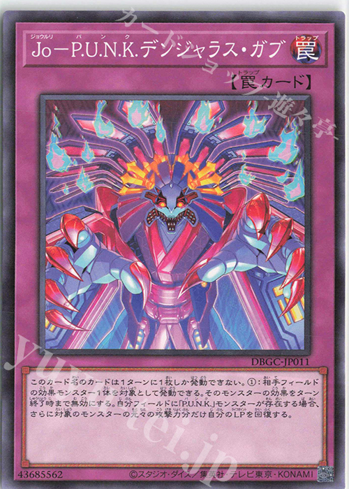 N Jo-P.U.N.K.デンジャラス・ガブ | 販売 | [DBGC] デッキビルドパック グランド・クリエイターズ | 遊戯王 OCG