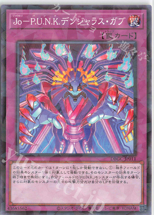 P-N Jo-P.U.N.K.デンジャラス・ガブ | 販売 | [DBGC] デッキビルドパック グランド・クリエイターズ | 遊戯王 OCG