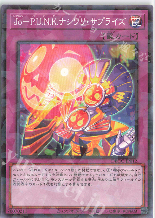 P-N Jo-P.U.N.K.ナシワリ・サプライズ | 販売 | [DBGC] デッキビルドパック グランド・クリエイターズ | 遊戯王 OCG