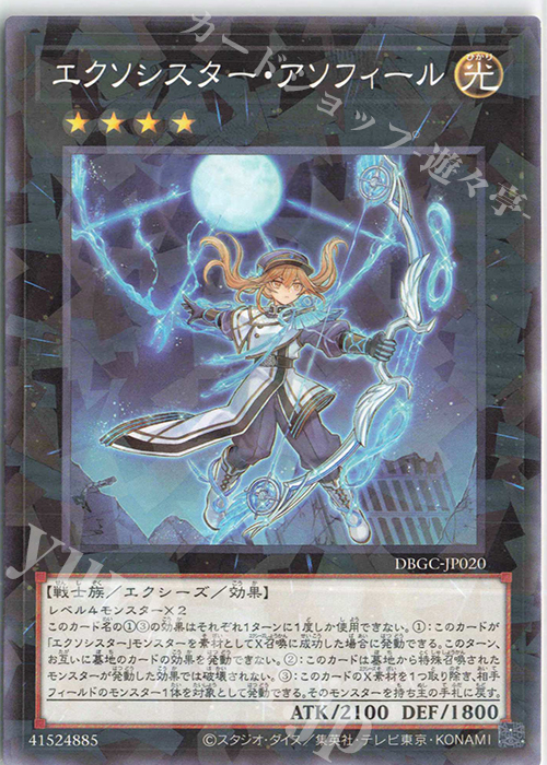 P-N エクソシスター・アソフィール | 販売 | [DBGC] デッキビルドパック グランド・クリエイターズ | 遊戯王 OCG