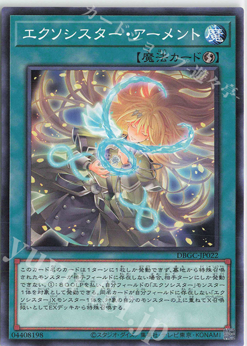 N エクソシスター・アーメント | 販売 | [DBGC] デッキビルドパック グランド・クリエイターズ | 遊戯王 OCG