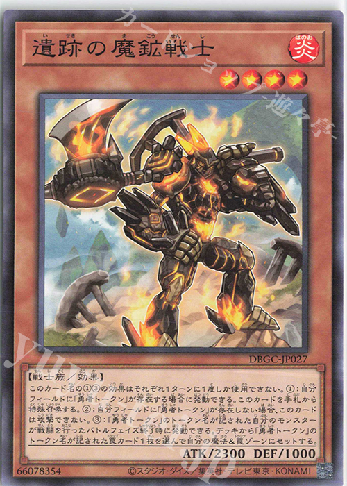 N 遺跡の魔鉱戦士 | 販売 | [DBGC] デッキビルドパック グランド・クリエイターズ | 遊戯王 OCG