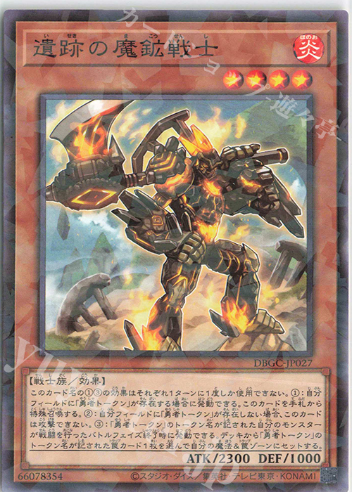P-N 遺跡の魔鉱戦士 | 販売 | [DBGC] デッキビルドパック グランド・クリエイターズ | 遊戯王 OCG