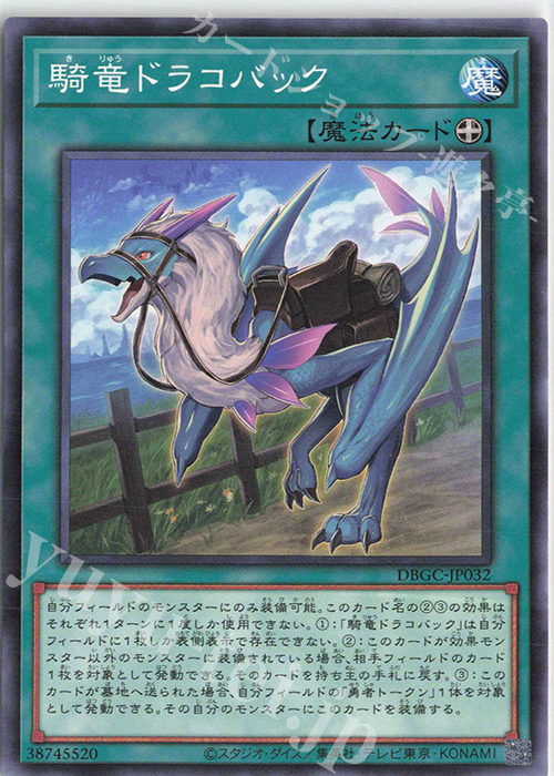 N 騎竜ドラコバック | 販売 | [DBGC] デッキビルドパック グランド・クリエイターズ | 遊戯王 OCG