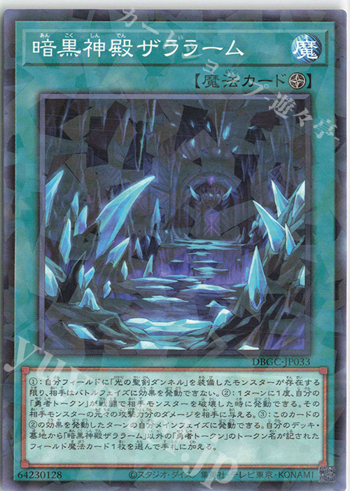 P-N 暗黒神殿ザララーム | 販売 | [DBGC] デッキビルドパック グランド・クリエイターズ | 遊戯王 OCG