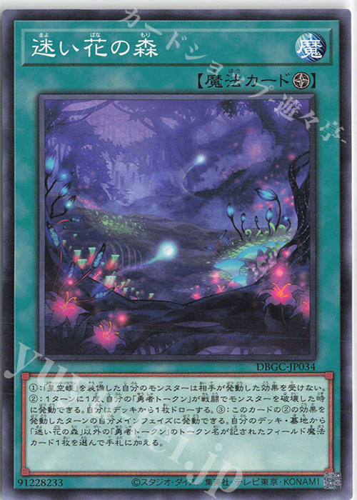 N 迷い花の森 | 販売 | [DBGC] デッキビルドパック グランド・クリエイターズ | 遊戯王 OCG