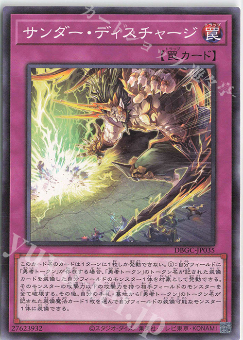 N サンダー・ディスチャージ | 販売 | [DBGC] デッキビルドパック グランド・クリエイターズ | 遊戯王 OCG