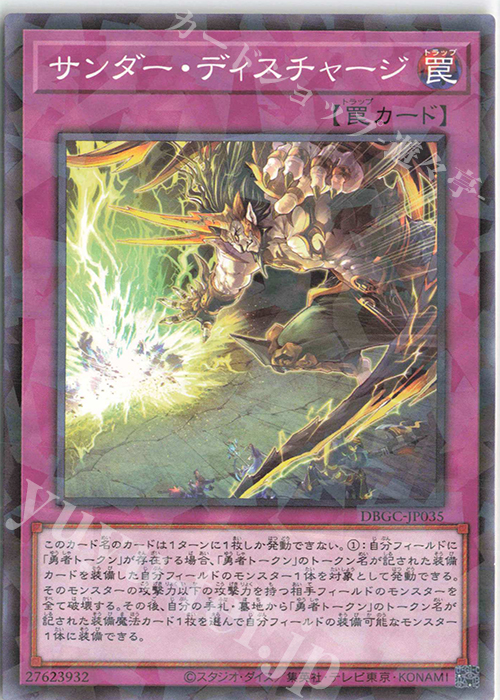 P-N サンダー・ディスチャージ | 販売 | [DBGC] デッキビルドパック グランド・クリエイターズ | 遊戯王 OCG