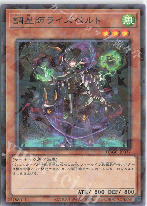 P-N 調星師ライズベルト | 販売 | [DBGC] デッキビルドパック グランド・クリエイターズ | 遊戯王 OCG