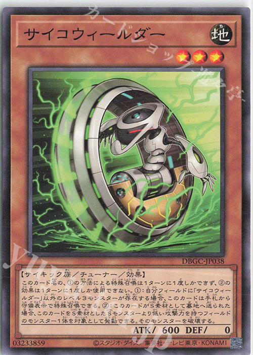 N サイコウィールダー | 販売 | [DBGC] デッキビルドパック グランド・クリエイターズ | 遊戯王 OCG