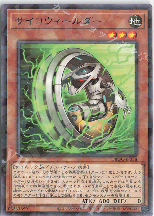 P-N サイコウィールダー | 販売 | [DBGC] デッキビルドパック グランド・クリエイターズ | 遊戯王 OCG
