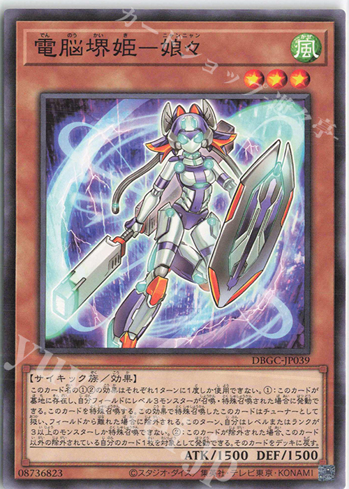 N 電脳堺姫-娘々 | 販売 | [DBGC] デッキビルドパック グランド・クリエイターズ | 遊戯王 OCG