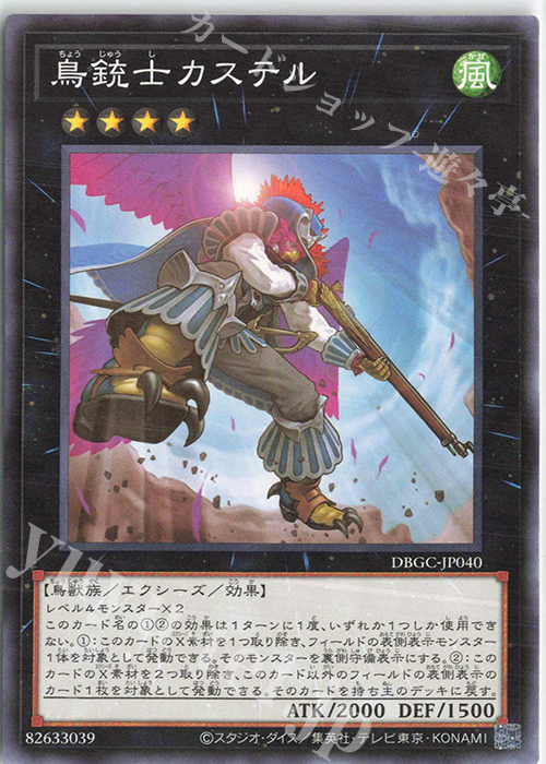 N 鳥銃士カステル | 販売 | [DBGC] デッキビルドパック グランド・クリエイターズ | 遊戯王 OCG