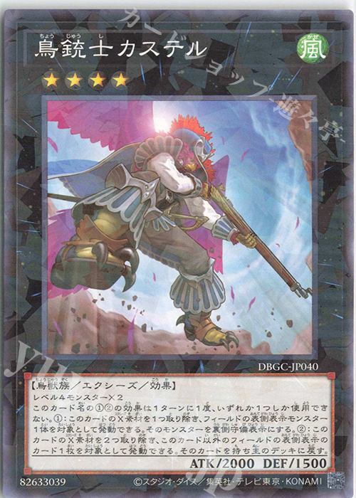 P-N 鳥銃士カステル | 販売 | [DBGC] デッキビルドパック グランド・クリエイターズ | 遊戯王 OCG