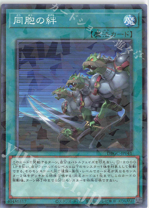 P-N 同胞の絆 | 販売 | [DBGC] デッキビルドパック グランド・クリエイターズ | 遊戯王 OCG