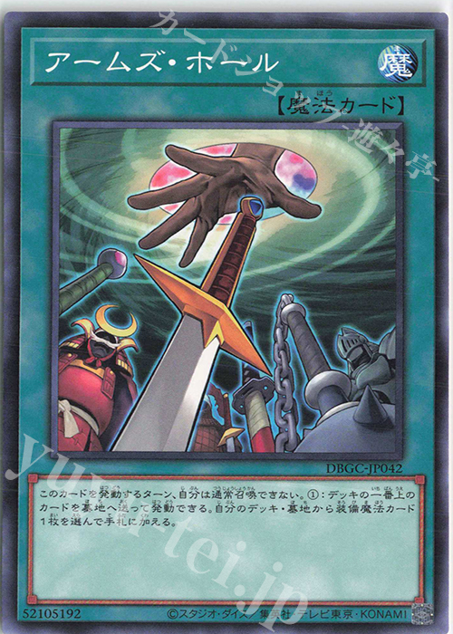 N アームズ・ホール | 販売 | [DBGC] デッキビルドパック グランド・クリエイターズ | 遊戯王 OCG