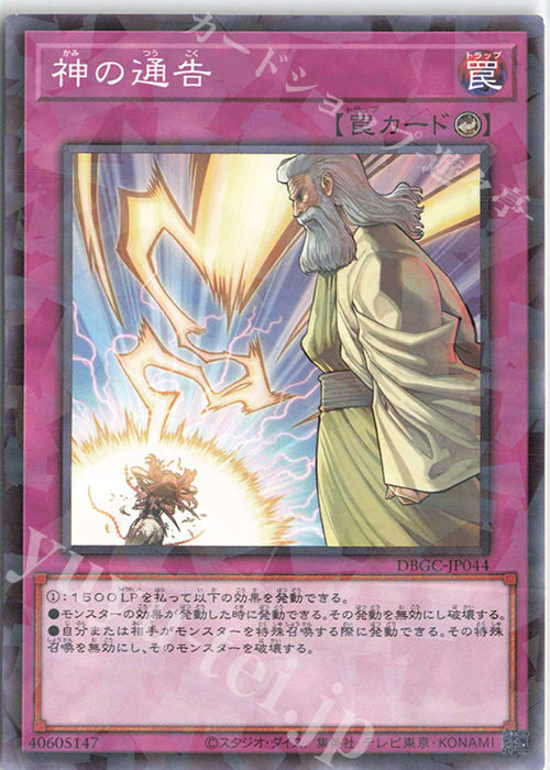 P-N 神の通告 | 販売 | [DBGC] デッキビルドパック グランド・クリエイターズ | 遊戯王 OCG