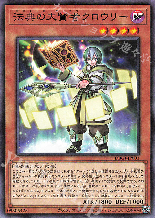 N 法典の大賢者クロウリー | 販売 | [DBGI] デッキビルドパック ジェネシス・インパクターズ | 遊戯王 OCG