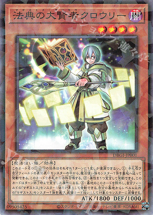 P-N 法典の大賢者クロウリー | 販売 | [DBGI] デッキビルドパック ジェネシス・インパクターズ | 遊戯王 OCG