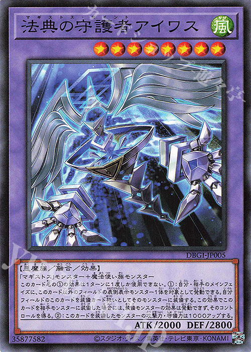 N 法典の守護者アイワス | 販売 | [DBGI] デッキビルドパック ジェネシス・インパクターズ | 遊戯王 OCG