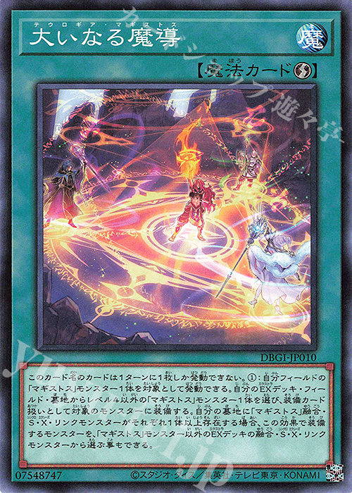 N 大いなる魔導 | 販売 | [DBGI] デッキビルドパック ジェネシス・インパクターズ | 遊戯王 OCG