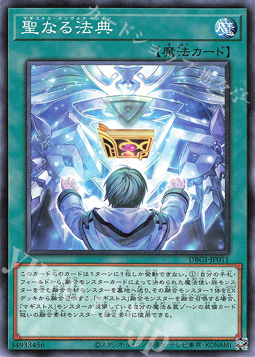 N 聖なる法典 | 販売 | [DBGI] デッキビルドパック ジェネシス・インパクターズ | 遊戯王 OCG