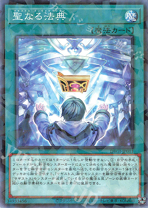 P-N 聖なる法典 | 販売 | [DBGI] デッキビルドパック ジェネシス・インパクターズ | 遊戯王 OCG