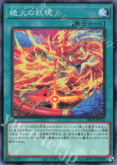 N 絶火のケン現 | 販売 | [DBGI] デッキビルドパック ジェネシス・インパクターズ | 遊戯王 OCG