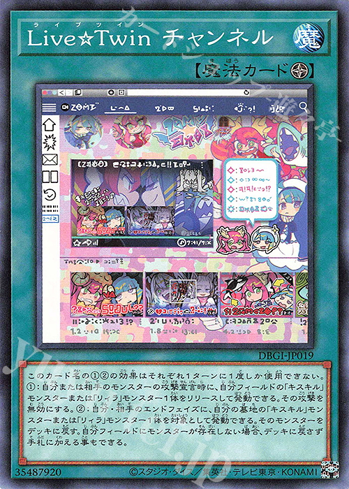 N Live☆Twin チャンネル | 販売 | [DBGI] デッキビルドパック ジェネシス・インパクターズ | 遊戯王 OCG