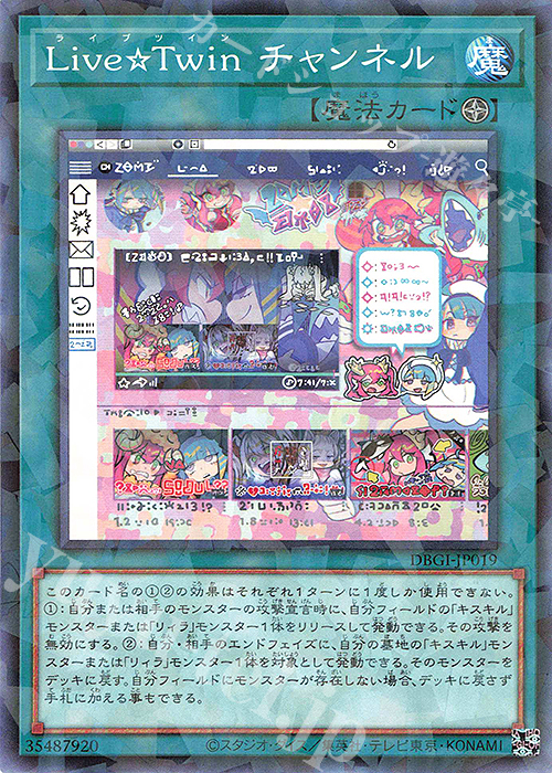 P-N Live☆Twin チャンネル | 販売 | [DBGI] デッキビルドパック ジェネシス・インパクターズ | 遊戯王 OCG