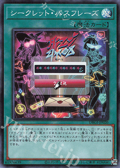 SR シークレット・パスフレーズ | 買取 | [DBGI] デッキビルドパック ジェネシス・インパクターズ | 遊戯王 OCG