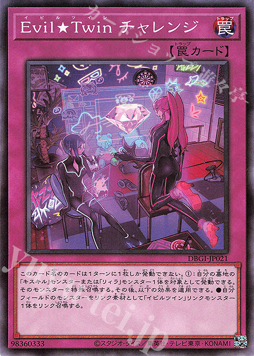 N Evil★Twin チャレンジ | 販売 | [DBGI] デッキビルドパック ジェネシス・インパクターズ | 遊戯王 OCG