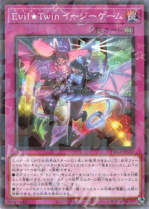 P-N Evil★Twin イージーゲーム | 販売 | [DBGI] デッキビルドパック ジェネシス・インパクターズ | 遊戯王 OCG