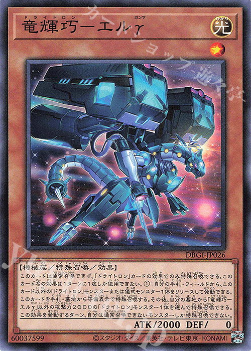 N 竜輝巧-エルγ | 販売 | [DBGI] デッキビルドパック ジェネシス・インパクターズ | 遊戯王 OCG