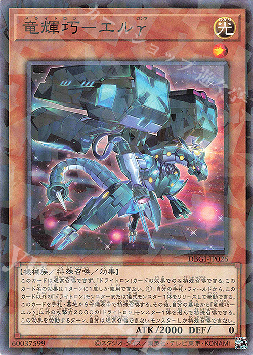 P-N 竜輝巧-エルγ | 販売 | [DBGI] デッキビルドパック ジェネシス・インパクターズ | 遊戯王 OCG