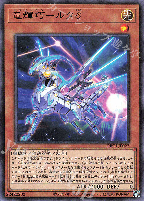 N 竜輝巧-ルタδ | 販売 | [DBGI] デッキビルドパック ジェネシス・インパクターズ | 遊戯王 OCG