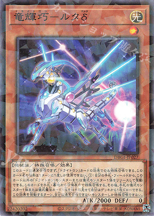 P-N 竜輝巧-ルタδ | 販売 | [DBGI] デッキビルドパック ジェネシス・インパクターズ | 遊戯王 OCG