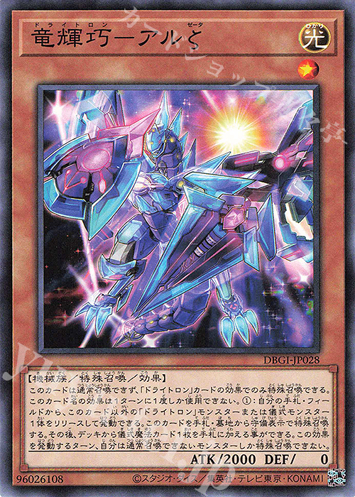 N 竜輝巧-アルζ | 販売 | [DBGI] デッキビルドパック ジェネシス・インパクターズ | 遊戯王 OCG