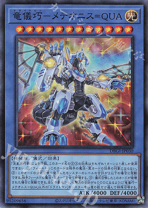 SR 竜儀巧-メテオニス=QUA | 販売 | [DBGI] デッキビルドパック ジェネシス・インパクターズ | 遊戯王 OCG