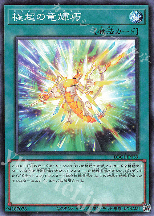 N 極超の竜輝巧 | 販売 | [DBGI] デッキビルドパック ジェネシス・インパクターズ | 遊戯王 OCG
