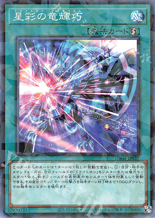 P-N 星彩の竜輝巧 | 販売 | [DBGI] デッキビルドパック ジェネシス・インパクターズ | 遊戯王 OCG