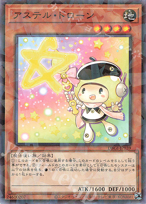 P-N アステル・ドローン | 販売 | [DBGI] デッキビルドパック ジェネシス・インパクターズ | 遊戯王 OCG