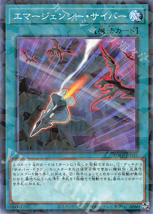 P-N エマージェンシー・サイバー | 販売 | [DBGI] デッキビルドパック ジェネシス・インパクターズ | 遊戯王 OCG