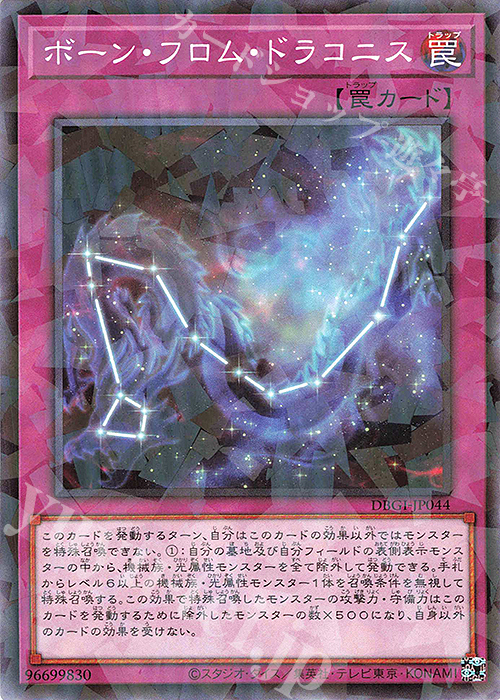 P-N ボーン・フロム・ドラコニス | 販売 | [DBGI] デッキビルドパック ジェネシス・インパクターズ | 遊戯王 OCG