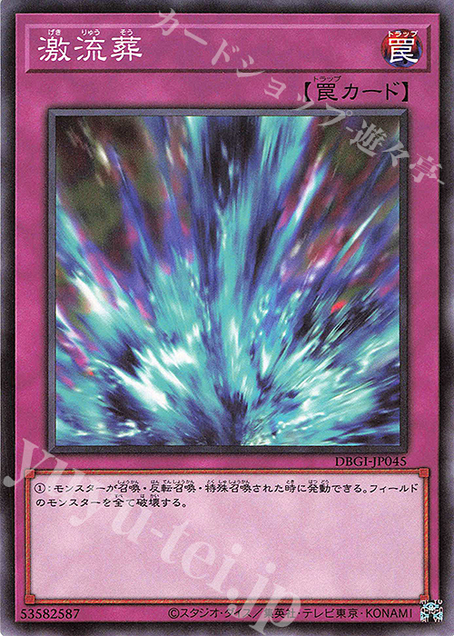 N 激流葬 | 販売 | [DBGI] デッキビルドパック ジェネシス・インパクターズ | 遊戯王 OCG