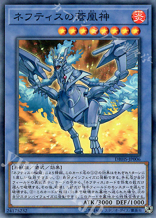 遊戯王 ネフティスの鳳凰神 ウルトラレア - 遊戯王OCG デュエル