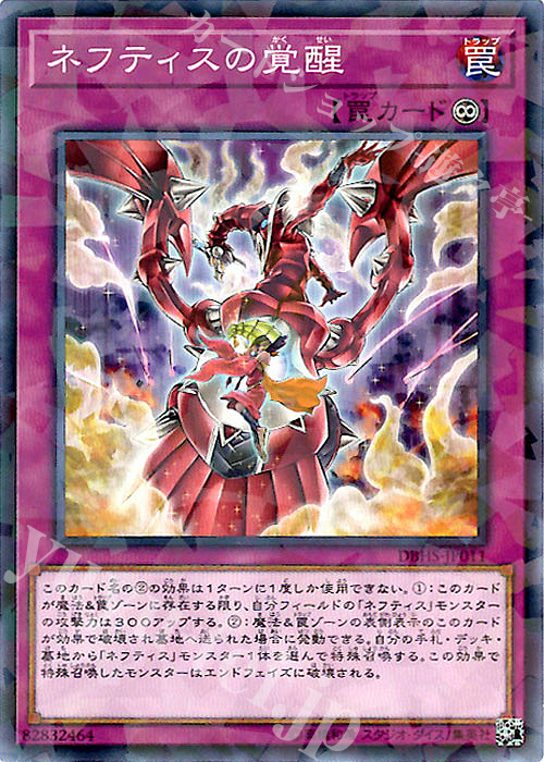 P-N ネフティスの覚醒 | 販売 | [DBHS] デッキビルドパック ヒドゥン・サモナーズ | 遊戯王 OCG
