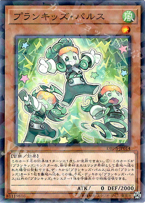 P-N プランキッズ・パルス | 買取 | [DBHS] デッキビルドパック ヒドゥン・サモナーズ | 遊戯王 OCG